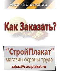 Магазин охраны труда и техники безопасности stroiplakat.ru Барьерные дорожные ограждения в Сысерти