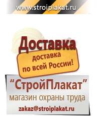 Магазин охраны труда и техники безопасности stroiplakat.ru Информационные щиты в Сысерти