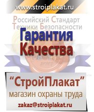 Магазин охраны труда и техники безопасности stroiplakat.ru Запрещающие знаки в Сысерти