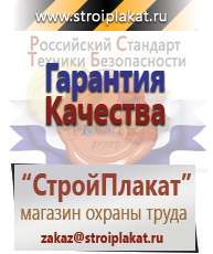 Магазин охраны труда и техники безопасности stroiplakat.ru Стенды по экологии в Сысерти