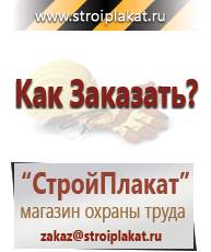 Магазин охраны труда и техники безопасности stroiplakat.ru Предупреждающие знаки в Сысерти