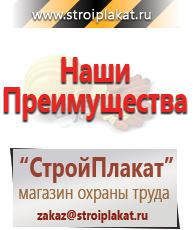 Магазин охраны труда и техники безопасности stroiplakat.ru Стенды по охране труда в Сысерти