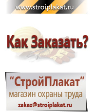 Магазин охраны труда и техники безопасности stroiplakat.ru Запрещающие знаки в Сысерти